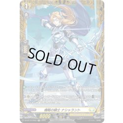 画像1: 【FR仕様】機略の騎士 ナシャラント[VG_DZ-BT12/FR33]