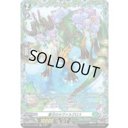 画像1: 【FR仕様】夏汪のルヴァルグロス[VG_DZ-BT12/FR36]