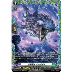 画像1: 【FR仕様】深淵霊域 オルガディ[VG_DZ-BT12/FR37]