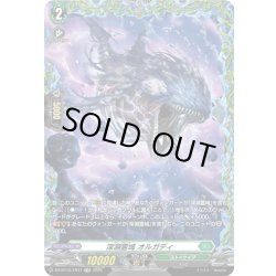 画像1: 【FR仕様】深淵霊域 オルガディ[VG_DZ-BT12/FR37]
