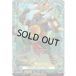 画像1: 【FR仕様】ブラジェオンバッファロー[VG_DZ-BT12/FR38]