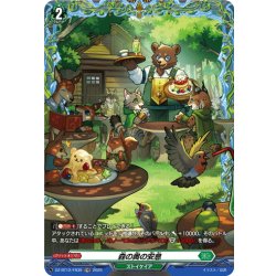 画像1: 【FR仕様】森の奥の安息[VG_DZ-BT12/FR39]