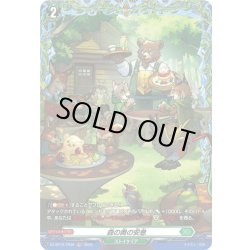 画像1: 【FR仕様】森の奥の安息[VG_DZ-BT12/FR39]