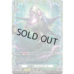 画像1: 【FR仕様】深淵霊域 ジャルナザーク[VG_DZ-BT12/FR40]