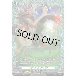 画像1: 【FR仕様】ブリスクマステリッド[VG_DZ-BT12/FR43]