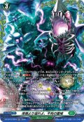 【FR仕様】深淵より溢れよ、不死の霊域[VG_DZ-BT12/FR44]