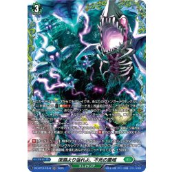 画像1: 【FR仕様】深淵より溢れよ、不死の霊域[VG_DZ-BT12/FR44]