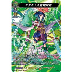 画像1: 【MSR仕様】ヤクモ：大荒神武装[VG_DZ-BT12/MSR02]