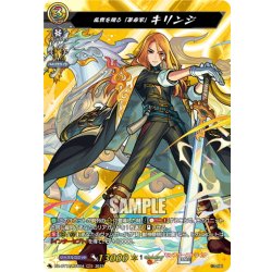 画像1: 【MSR仕様】乱世を翔る「革命家」 キリンジ[VG_DZ-BT12/MSR04]