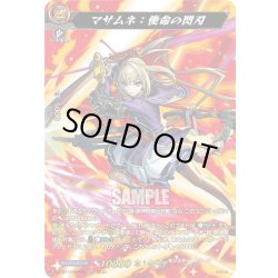 画像1: 【MSR仕様】マサムネ：使命の閃刃[VG_DZ-BT12/SSR01]