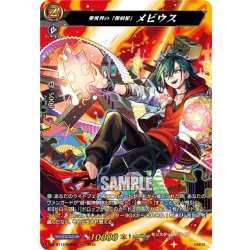 画像1: 【MSR仕様】夢世界の「便利屋」 メビウス[VG_DZ-BT12/MSR06]