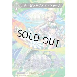 画像1: 【MSR仕様】ニケ：ビクトリアス・フォーム[VG_DZ-BT12/SSR02]