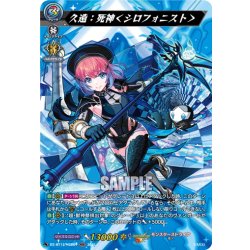 画像1: 【MSR仕様】久遠：死神＜シロフォニスト＞[VG_DZ-BT12/MSR09]