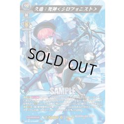 画像1: 【MSR仕様】久遠：死神＜シロフォニスト＞[VG_DZ-BT12/SSR01]