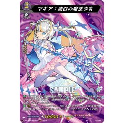 画像1: 【MSR仕様】マギア：純白の魔法少女[VG_DZ-BT12/MSR10]