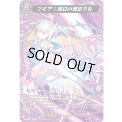 画像1: 【MSR仕様】マギア：純白の魔法少女[VG_DZ-BT12/SSR02]