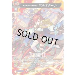 画像1: 【MSR仕様】赤き雷光の「獅子皇」 アルスラーン[VG_DZ-BT12/SSR01]