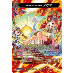 画像1: 【MSR仕様】笑顔を釣り上げし笑福神 えびす[VG_DZ-BT12/MSR13]