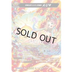 画像1: 【MSR仕様】笑顔を釣り上げし笑福神 えびす[VG_DZ-BT12/SSR01]