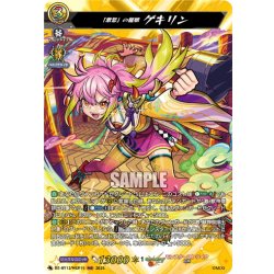 画像1: 【MSR仕様】「激怒」の龍娘 ゲキリン[VG_DZ-BT12/MSR15]