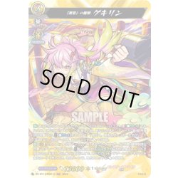 画像1: 【MSR仕様】「激怒」の龍娘 ゲキリン[VG_DZ-BT12/SSR01]