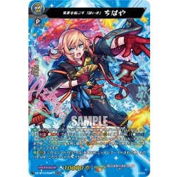 画像1: 【MSR仕様】変革を起こす「詠い手」 ちはや[VG_DZ-BT12/MSR17]