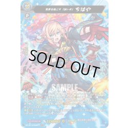 画像1: 【MSR仕様】変革を起こす「詠い手」 ちはや[VG_DZ-BT12/SSR01]