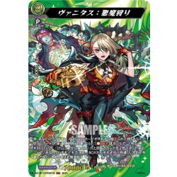 画像1: 【MSR仕様】ヴァニタス：悪魔狩り[VG_DZ-BT12/MSR18]