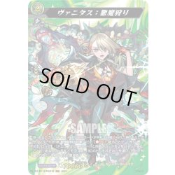 画像1: 【MSR仕様】ヴァニタス：悪魔狩り[VG_DZ-BT12/SSR02]