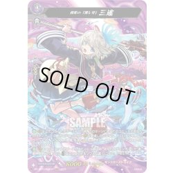 画像1: 【MSR仕様】彼岸の「渡し守」 三途[VG_DZ-BT12/SSR01]