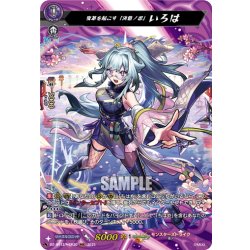 画像1: 【MSR仕様】変革を起こす「決意ノ忍」 いろは[VG_DZ-BT12/MSR20]