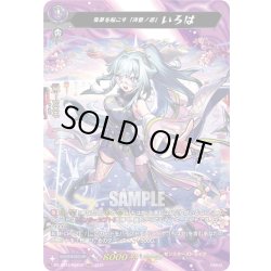 画像1: 【MSR仕様】変革を起こす「決意ノ忍」 いろは[VG_DZ-BT12/SSR02]