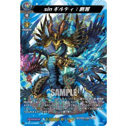 画像1: 【MSR仕様】sinギルティ：断罪[VG_DZ-BT12/MSR21]