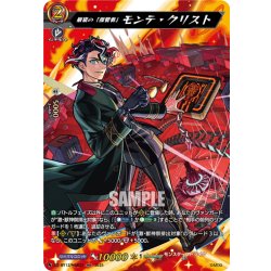 画像1: 【MSR仕様】巌窟の「復讐者」 モンテ・クリスト[VG_DZ-BT12/MSR23]