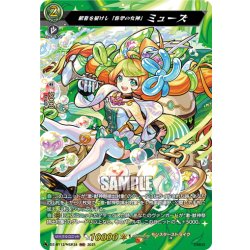 画像1: 【MSR仕様】歓喜を届けし「音学の女神」 ミューズ[VG_DZ-BT12/MSR24]