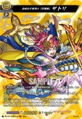 【MSR仕様】自由なき世界の「打開者」 サトリ[VG_DZ-BT12/MSR25]
