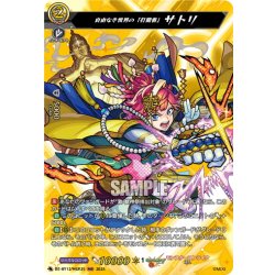 画像1: 【MSR仕様】自由なき世界の「打開者」 サトリ[VG_DZ-BT12/MSR25]