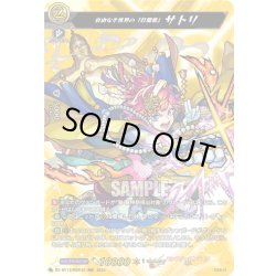 画像1: 【MSR仕様】自由なき世界の「打開者」 サトリ[VG_DZ-BT12/SSR01]