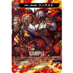 画像1: 【MSR仕様】誓約の「錬金術師」 ファウスト[VG_DZ-BT12/MSR26]