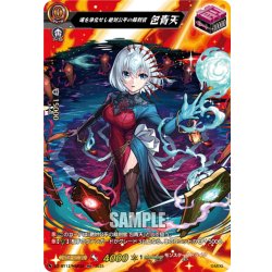 画像1: 【MSR仕様】魂を浄化せし絶対公平の裁判官 包青天[VG_DZ-BT12/MSR28]