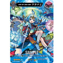 画像1: 【MSR仕様】安寧に導く潔浄の海神 ワタツミ[VG_DZ-BT12/MSR29]