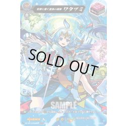 画像1: 【MSR仕様】安寧に導く潔浄の海神 ワタツミ[VG_DZ-BT12/SSR01]