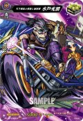 【MSR仕様】天下爆走の世直し副将軍 水戸光圀[VG_DZ-BT12/MSR30]