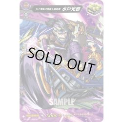 画像1: 【MSR仕様】天下爆走の世直し副将軍 水戸光圀[VG_DZ-BT12/SSR02]