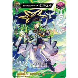 画像1: 【MSR仕様】祝福を届けし聖告の大天使 ガブリエル[VG_DZ-BT12/MSR32]