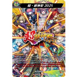 画像1: 【MSR仕様】超・獣神祭2025[VG_DZ-BT12/MSR35]