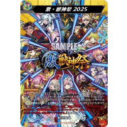 画像1: 【MSR仕様】激・獣神祭2025[VG_DZ-BT12/MSR36]