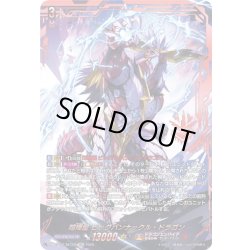 画像1: 【SEC仕様】喧嘩屋 ビッグバンナックル・ドラゴン[VG_DZ-BT12/SEC02]