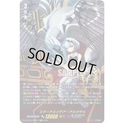 画像1: 【SECV仕様】エターナルイデア・アルカサル[VG_DZ-BT12/SECV01]