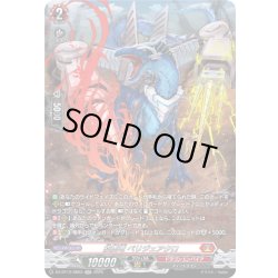 画像1: 【SR仕様】旋虐竜 ベリジェアクロ[VG_DZ-BT12/SR03]